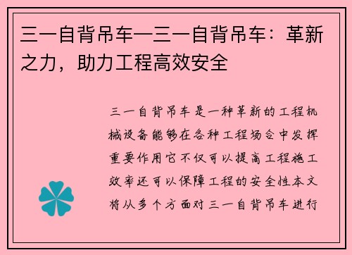 三一自背吊车—三一自背吊车：革新之力，助力工程高效安全