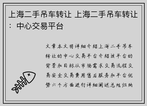 上海二手吊车转让 上海二手吊车转让：中心交易平台