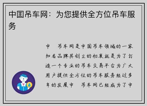 中囯吊车网：为您提供全方位吊车服务