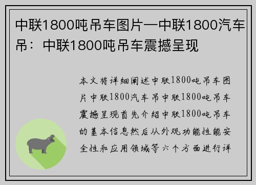 中联1800吨吊车图片—中联1800汽车吊：中联1800吨吊车震撼呈现
