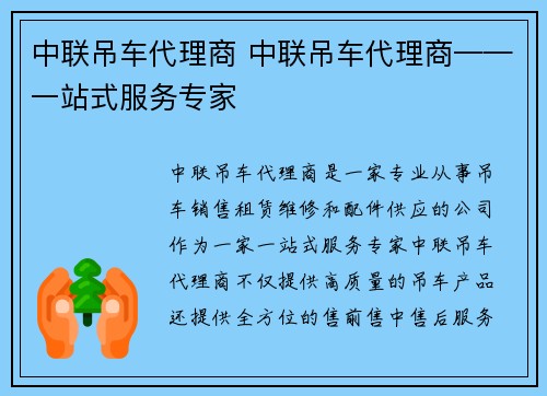 中联吊车代理商 中联吊车代理商——一站式服务专家
