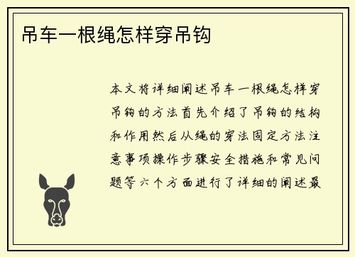 吊车一根绳怎样穿吊钩