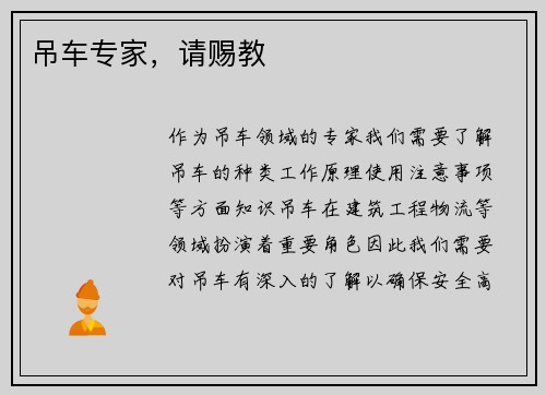 吊车专家，请赐教