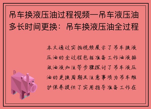 吊车换液压油过程视频—吊车液压油多长时间更换：吊车换液压油全过程实拍