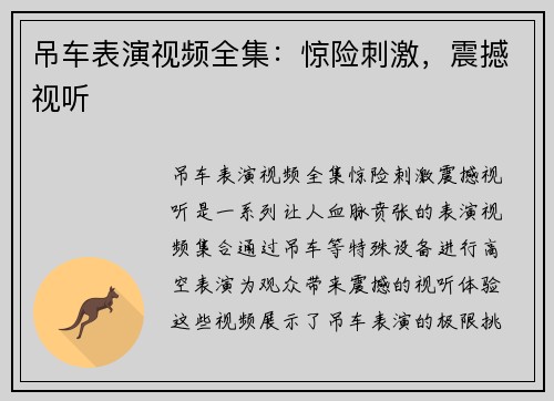 吊车表演视频全集：惊险刺激，震撼视听