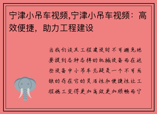 宁津小吊车视频,宁津小吊车视频：高效便捷，助力工程建设