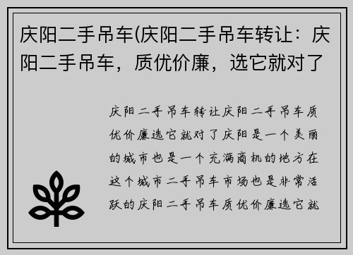 庆阳二手吊车(庆阳二手吊车转让：庆阳二手吊车，质优价廉，选它就对了)