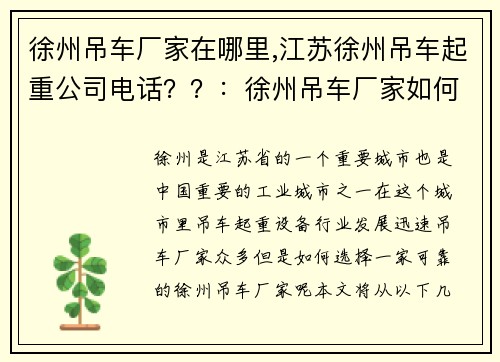 徐州吊车厂家在哪里,江苏徐州吊车起重公司电话？？：徐州吊车厂家如何选择？