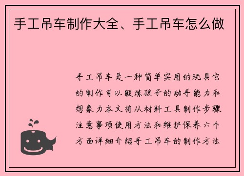 手工吊车制作大全、手工吊车怎么做