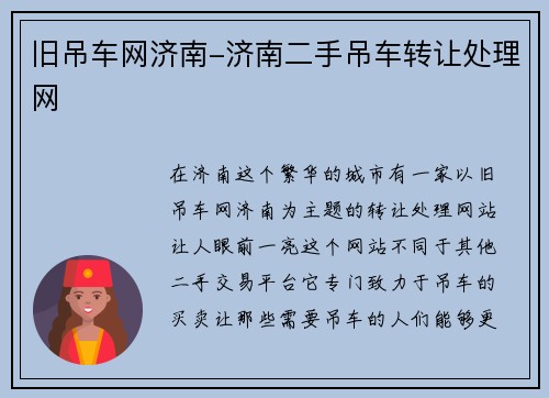 旧吊车网济南-济南二手吊车转让处理网