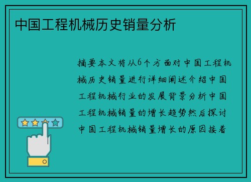 中国工程机械历史销量分析