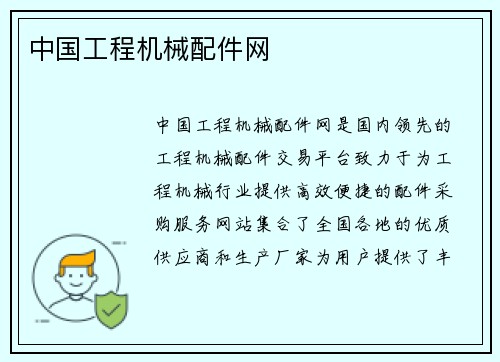 中国工程机械配件网
