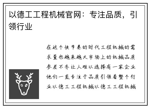 以德工工程机械官网：专注品质，引领行业