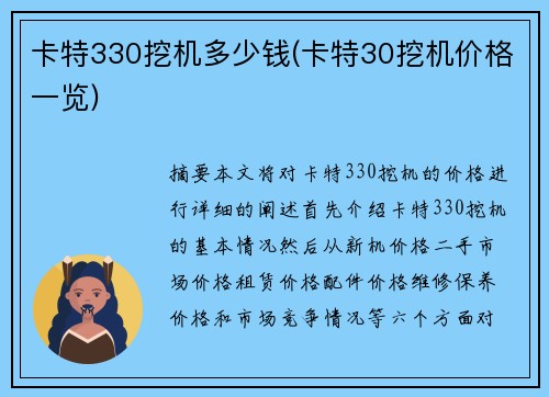 卡特330挖机多少钱(卡特30挖机价格一览)