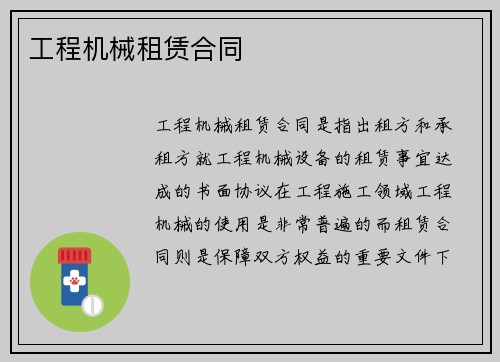 工程机械租赁合同