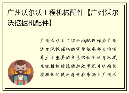 广州沃尔沃工程机械配件【广州沃尔沃挖掘机配件】
