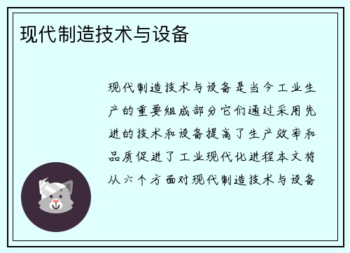 现代制造技术与设备