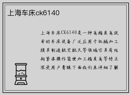 上海车床ck6140