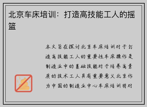 北京车床培训：打造高技能工人的摇篮