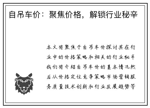 自吊车价：聚焦价格，解锁行业秘辛
