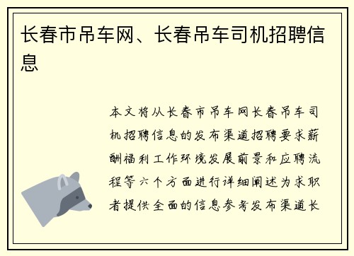 长春市吊车网、长春吊车司机招聘信息
