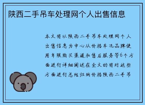 陕西二手吊车处理网个人出售信息