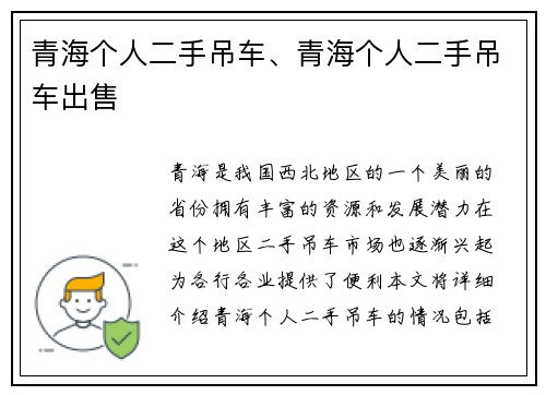 青海个人二手吊车、青海个人二手吊车出售